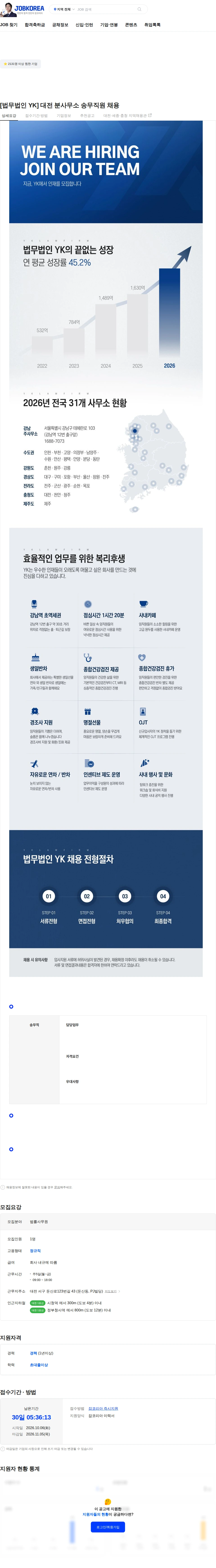 법무법인와이케이 [법무법인 YK] 대전 분사무소 송무직원 채용 채용공고