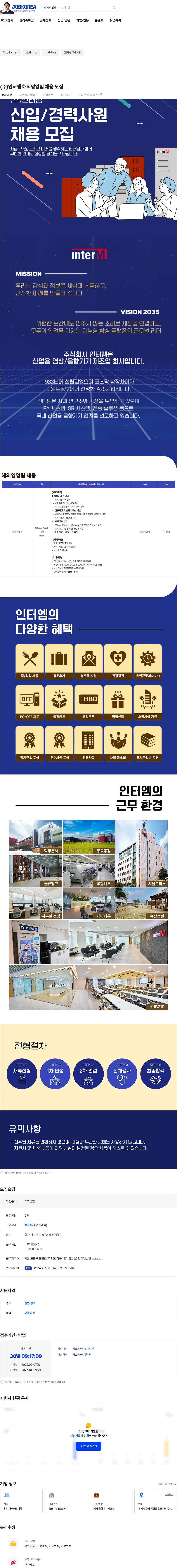 인터엠 (주)인터엠 해외영업팀 채용 모집 채용공고