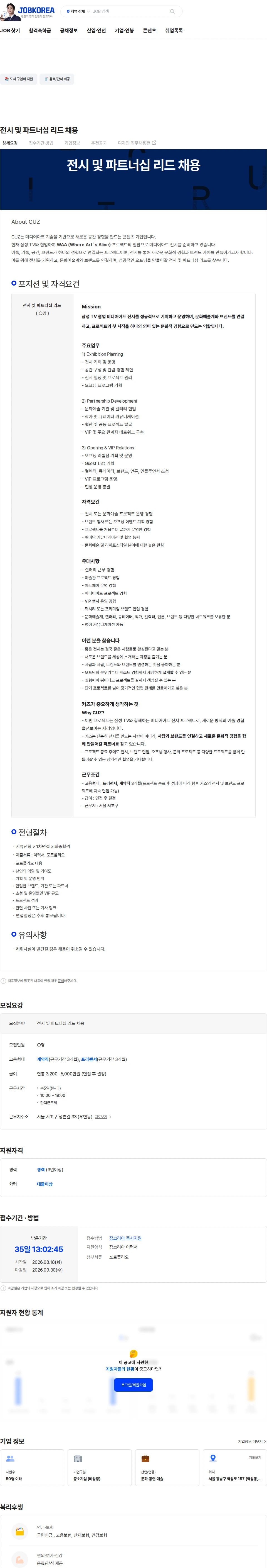 커즈 전시 및 파트너십 리드 채용 채용공고