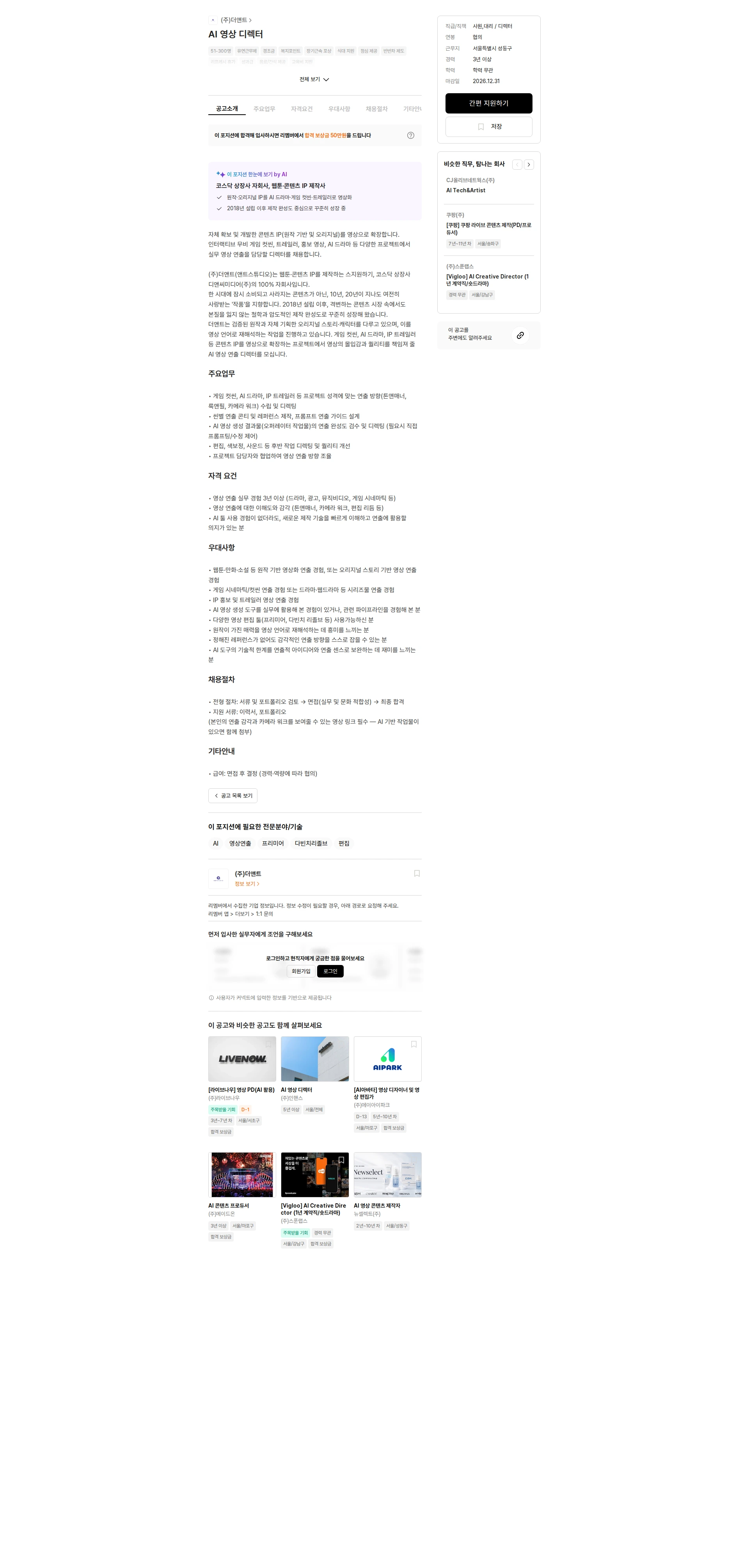 더앤트 AI 영상 디렉터 채용공고