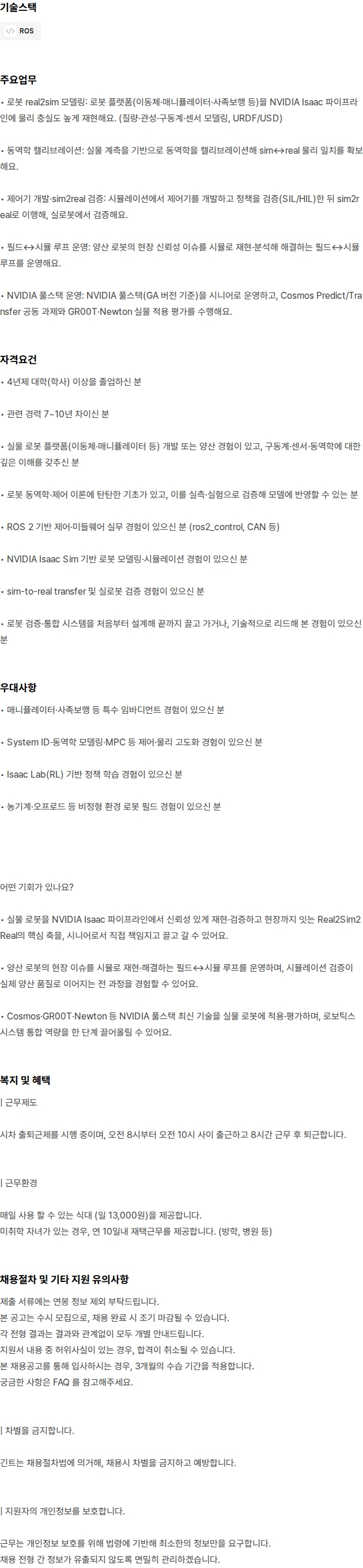 긴트 로보틱스 시스템 엔지니어 채용공고