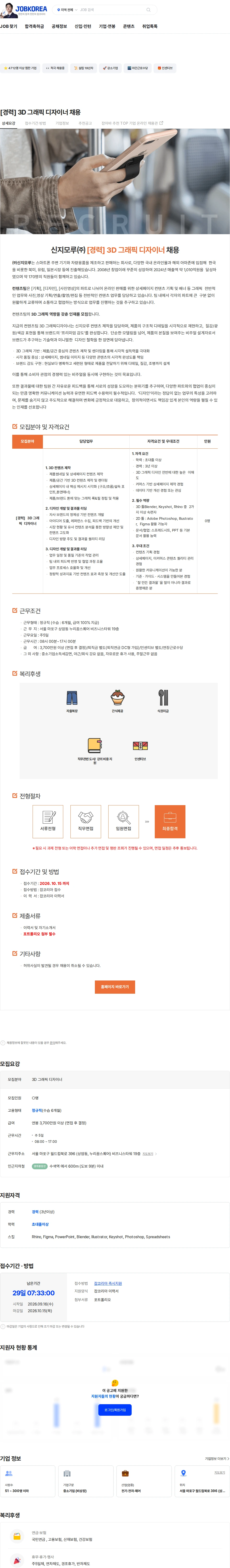 신지모루 [경력] 3D 그래픽 디자이너 채용 채용공고