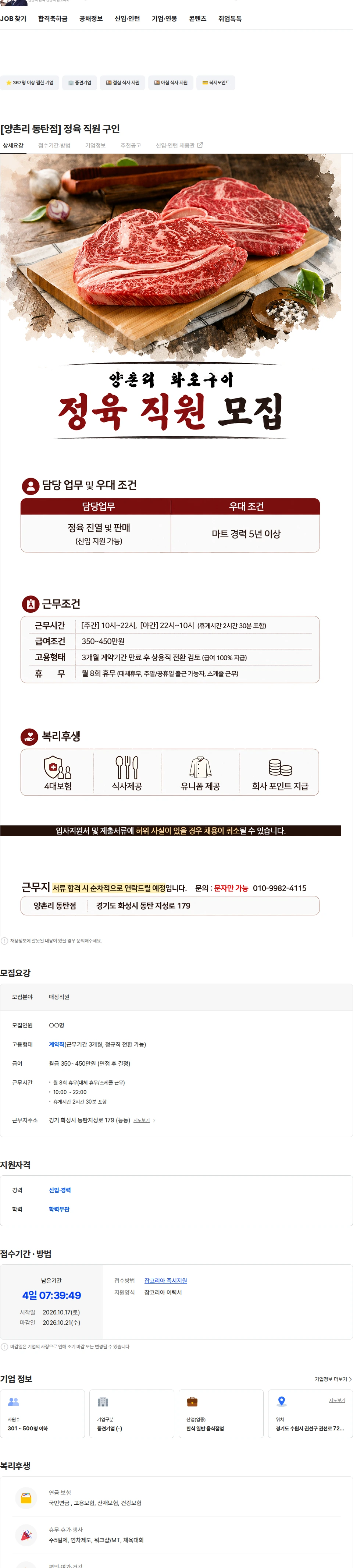 정정당당 [양촌리 동탄점] 정육 직원 구인 채용공고