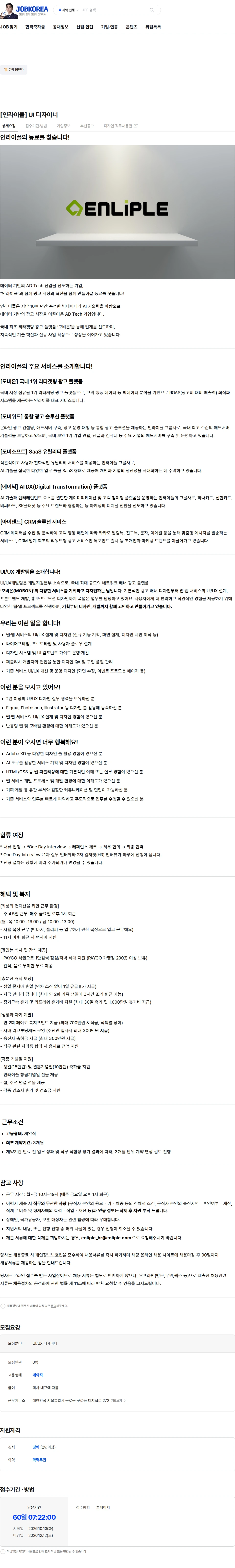 인라이플 [인라이플] UI 디자이너 채용공고