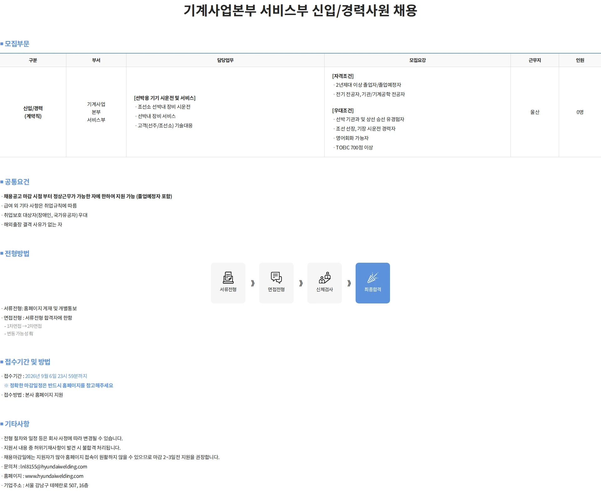 현대종합금속 기계사업본부 서비스부 신입/경력사원 채용 채용공고