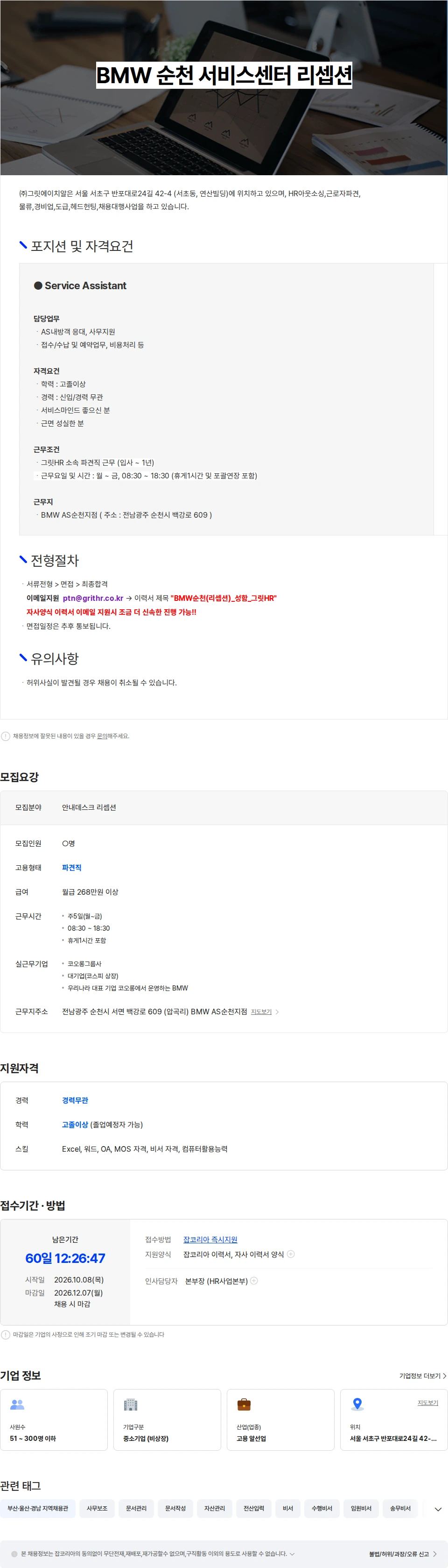 코오롱모터스 [코오롱모터스] BMW 순천서비스센터 리셉션 구인 채용공고