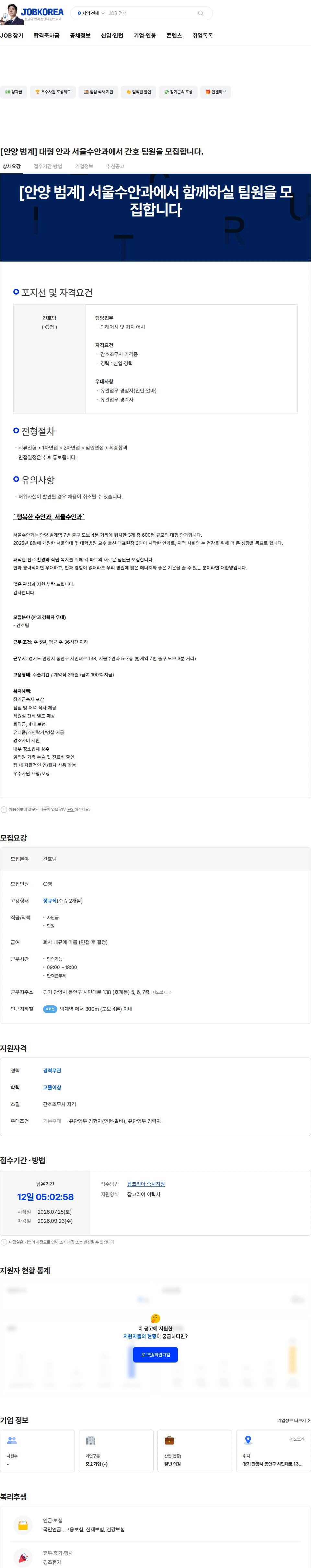 서울수안과 [안양 범계] 대형 안과 서울수안과에서 간호 팀원을 모집합니다. 채용공고
