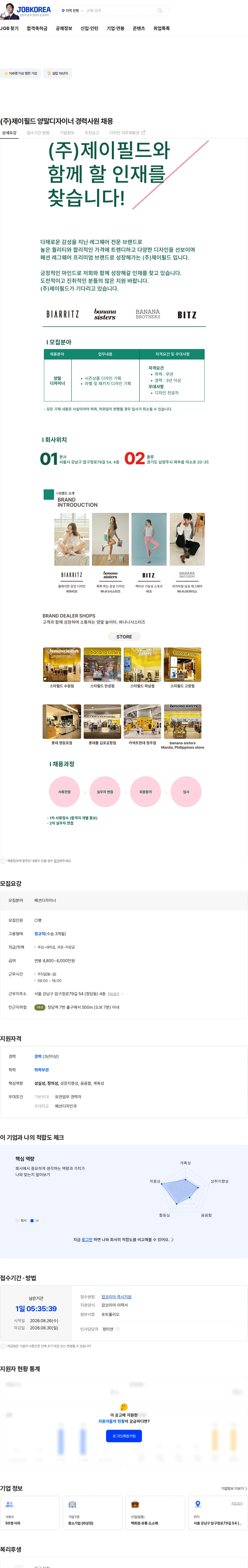 제이필드 (주)제이필드 양말디자이너 경력사원 채용 채용공고