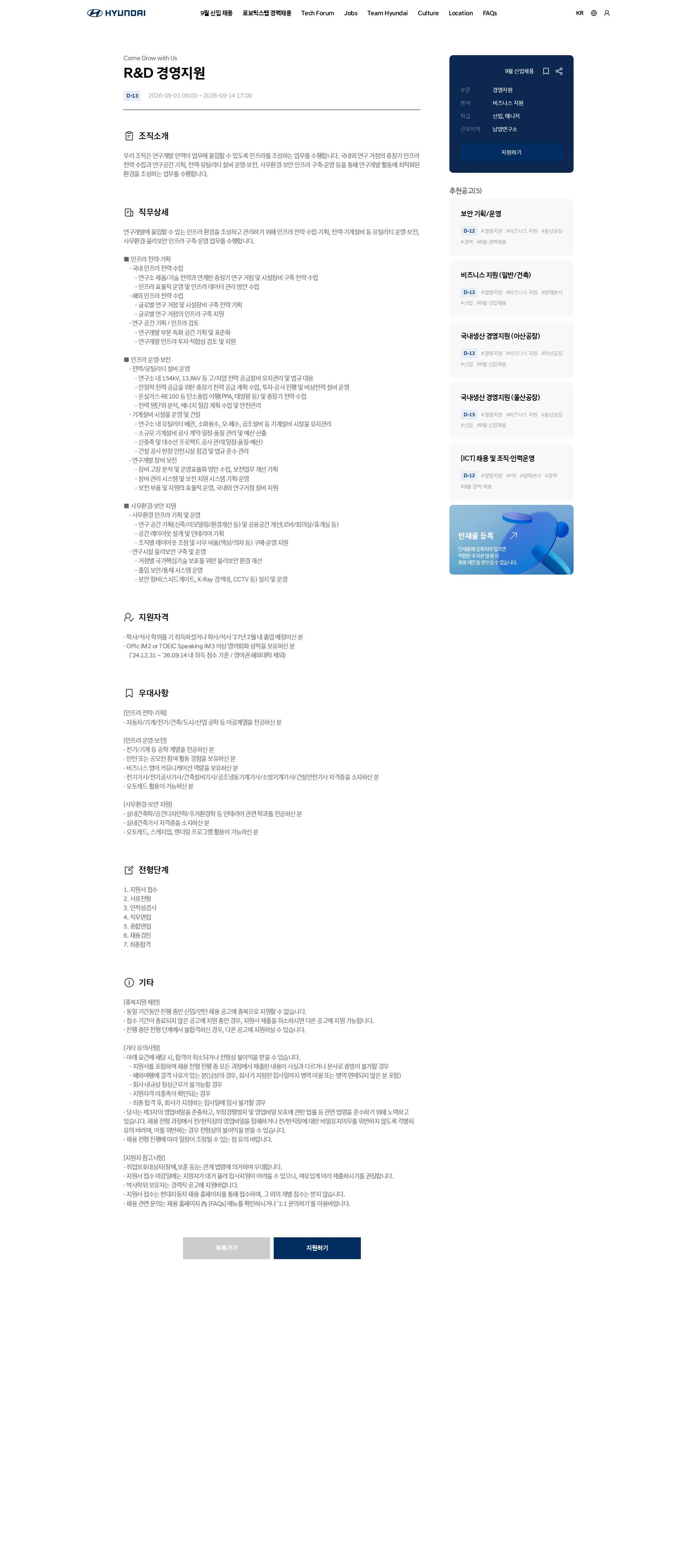 현대자동차 R&D 경영지원 채용공고