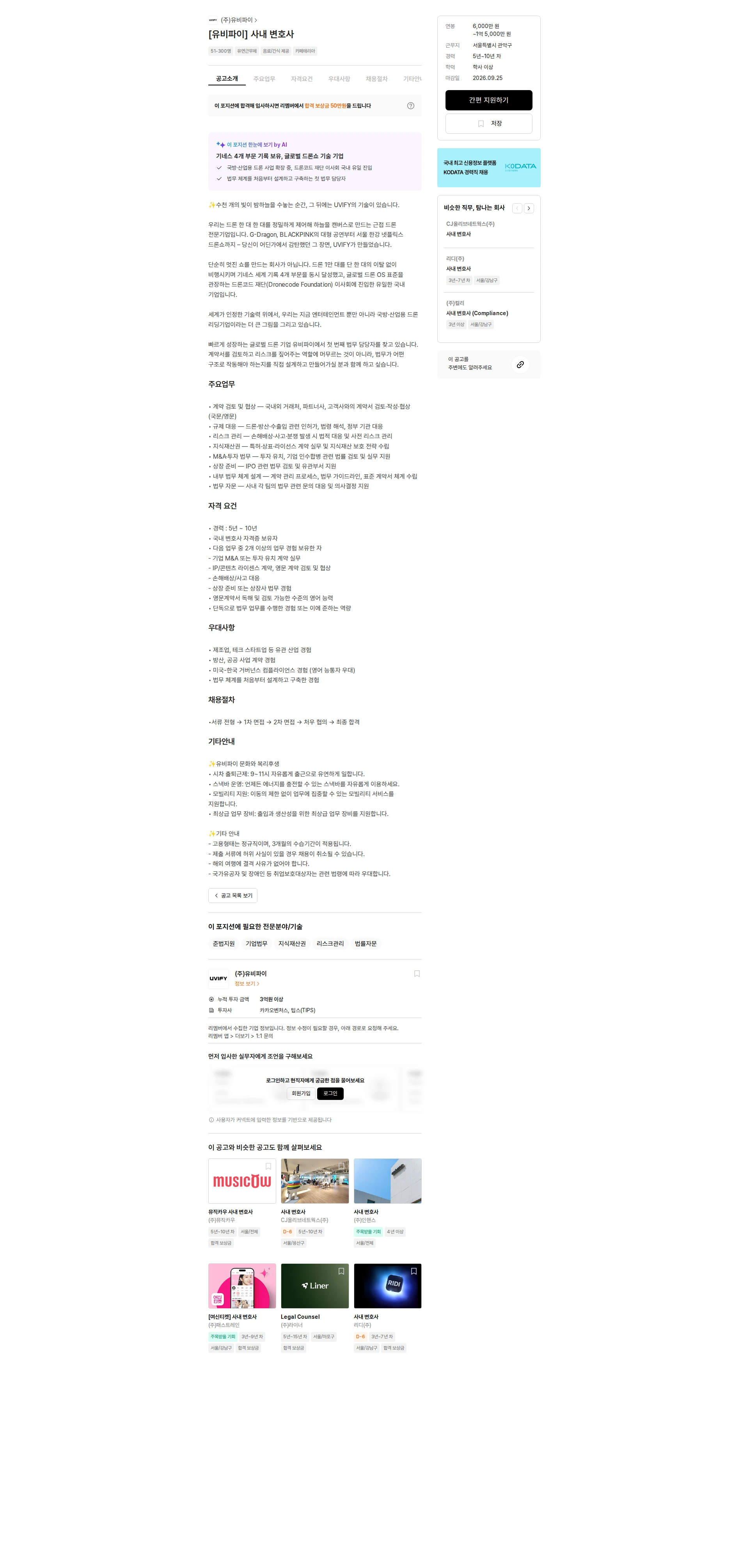 유비파이 [유비파이] 사내 변호사 채용공고
