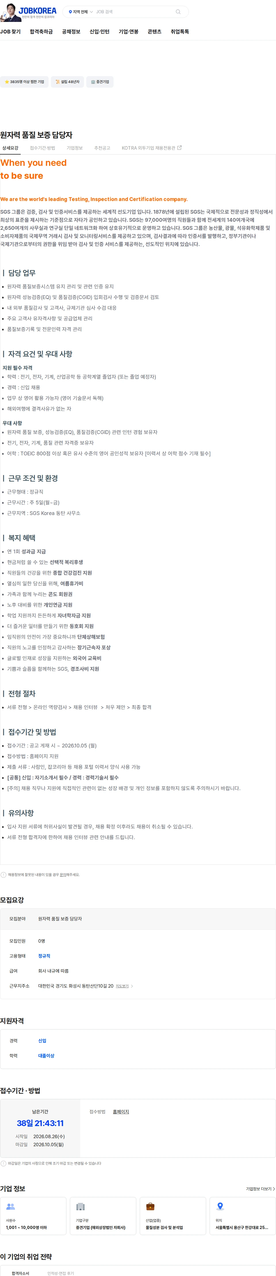 한국에스지에스 원자력 품질 보증 담당자 채용공고