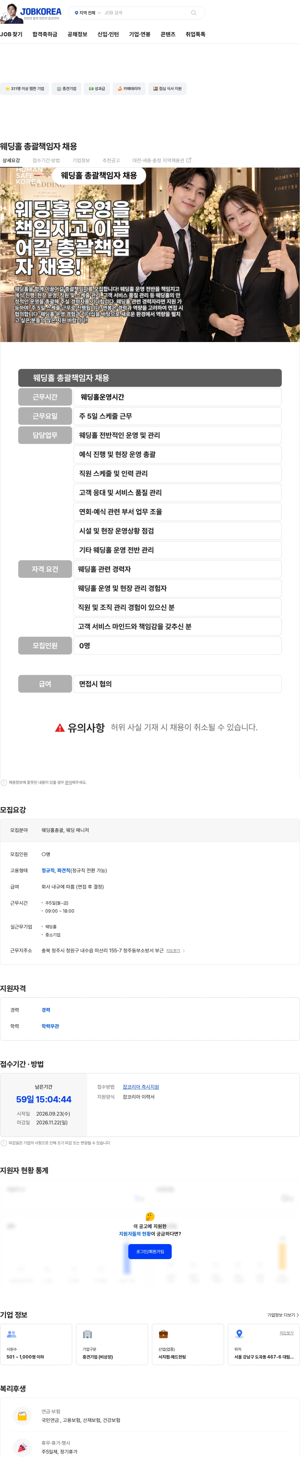 휴먼세이프코리아 웨딩홀 총괄책임자 채용 채용공고