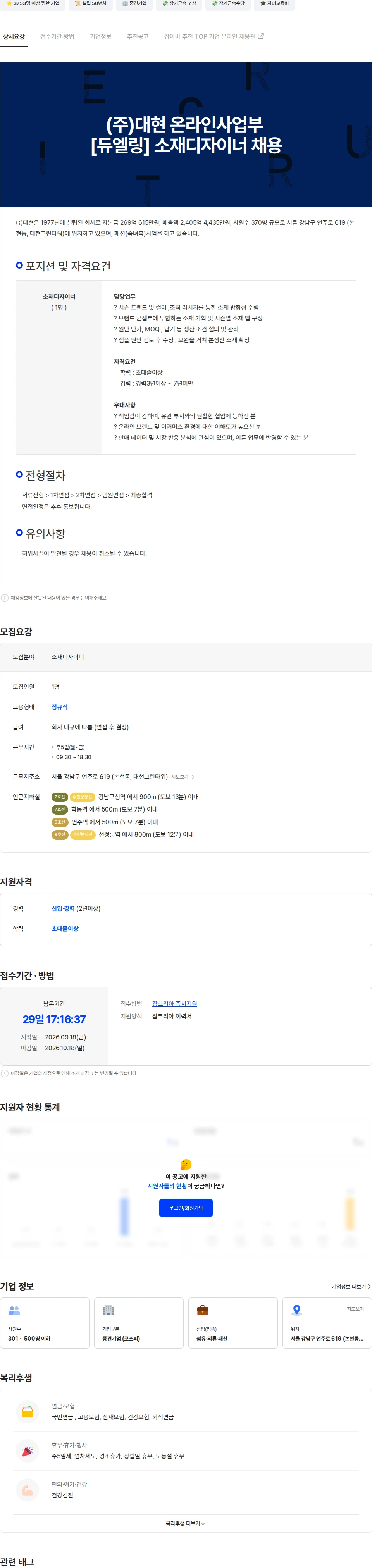 대현 (주)대현 온라인사업부 [듀엘링] 소재디자이너 채용 채용공고
