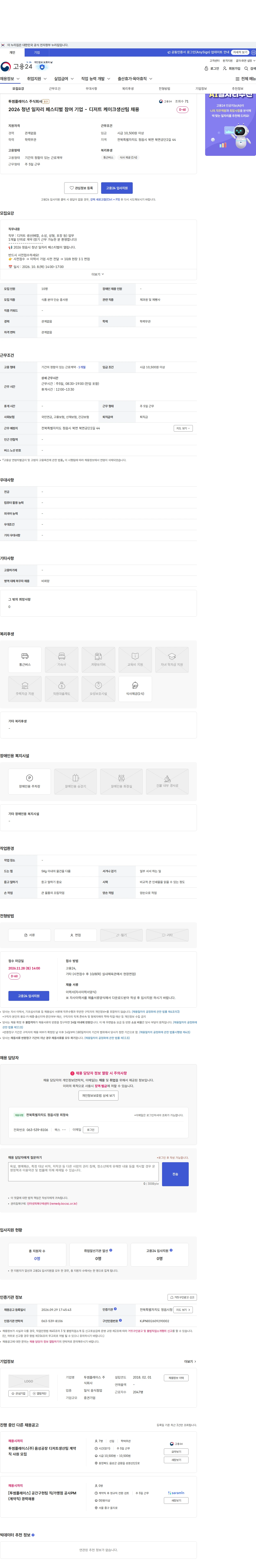 투썸플레이스 2026 청년 일자리 페스티벌 참여 기업 - 디저트 케이크생산팀 채용 채용공고