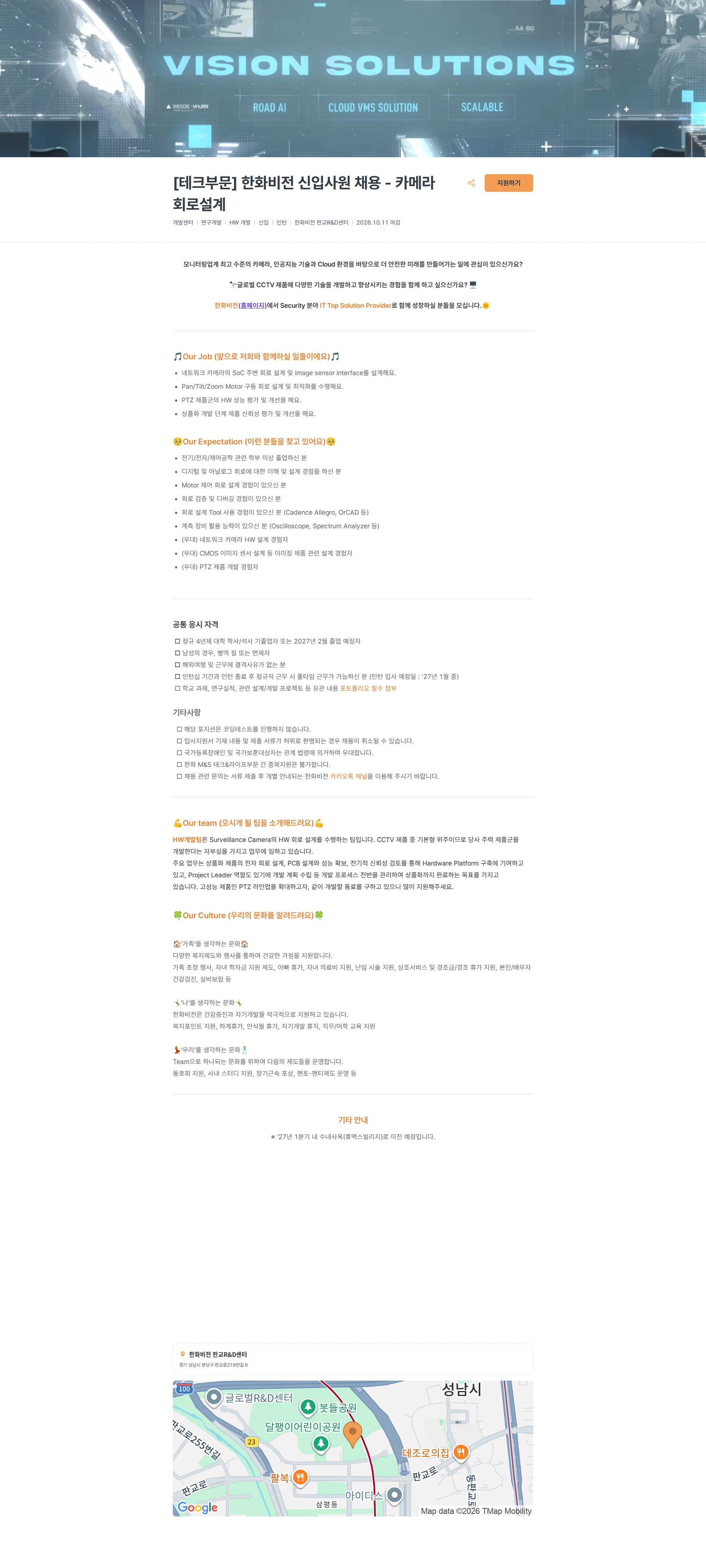 한화비전 [테크부문] 한화비전 신입사원 채용 - 카메라 회로설계 채용공고