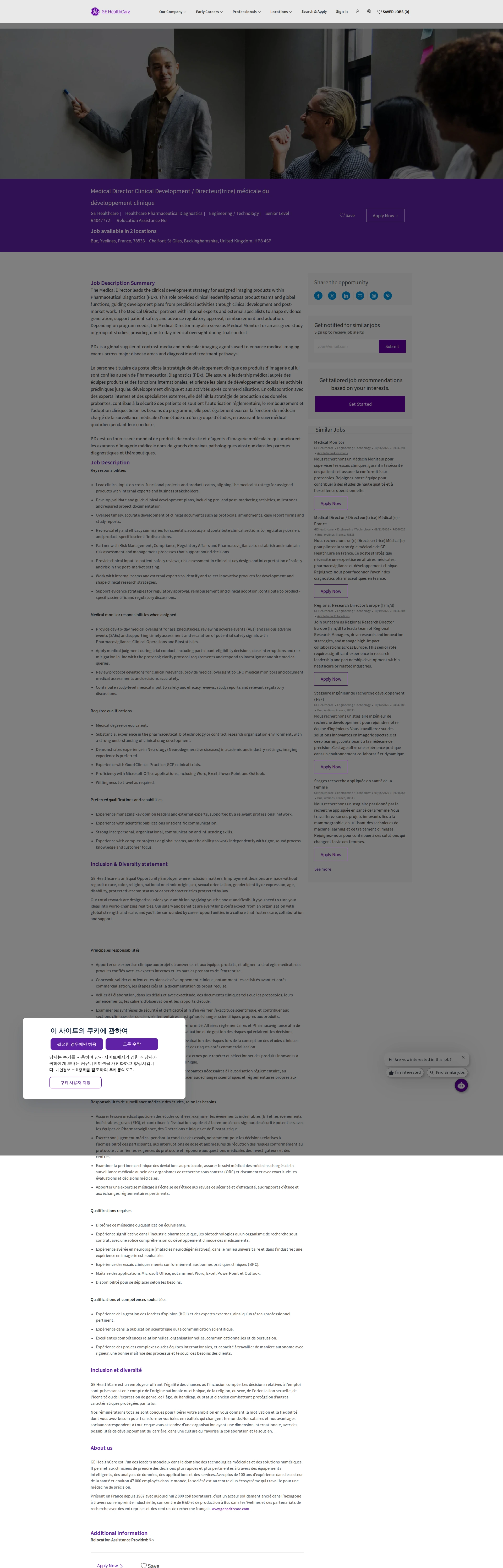 GE헬스케어 Medical Director Clinical Development / Directeur(trice) médicale du développement clinique 채용공고