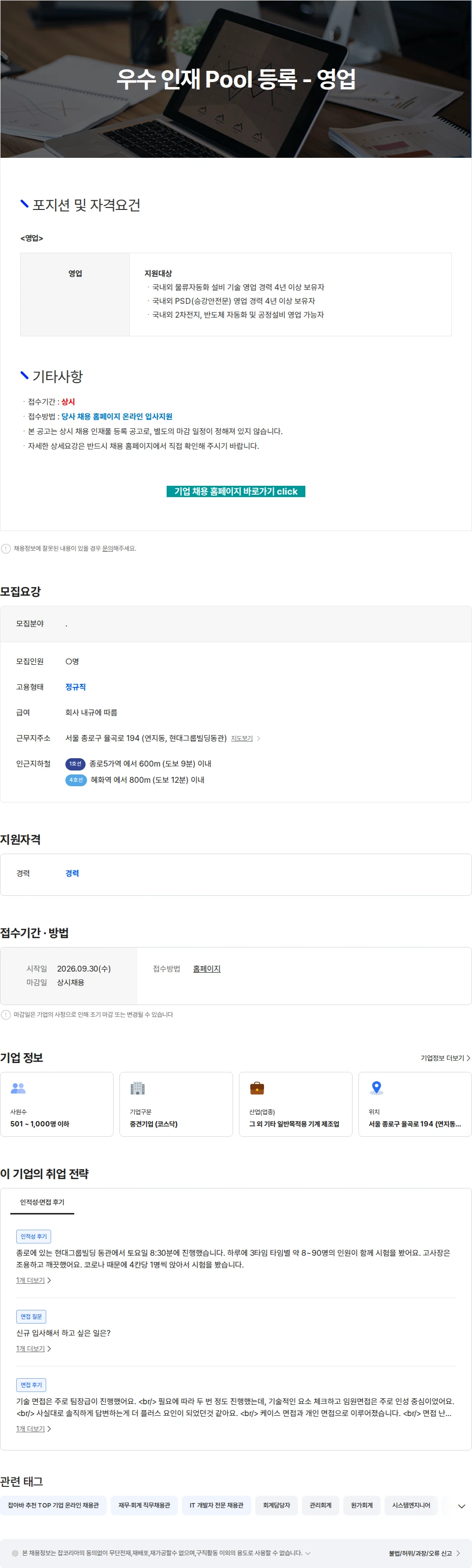 현대무벡스 우수 인재 Pool 등록 - 영업 채용공고