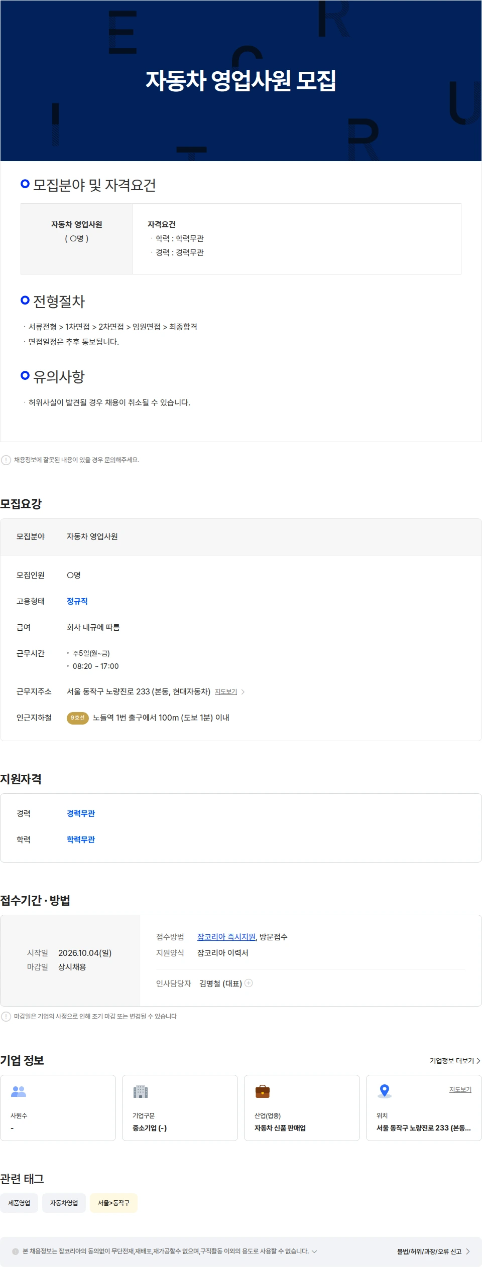 현대자동차 자동차 영업사원 모집 채용공고