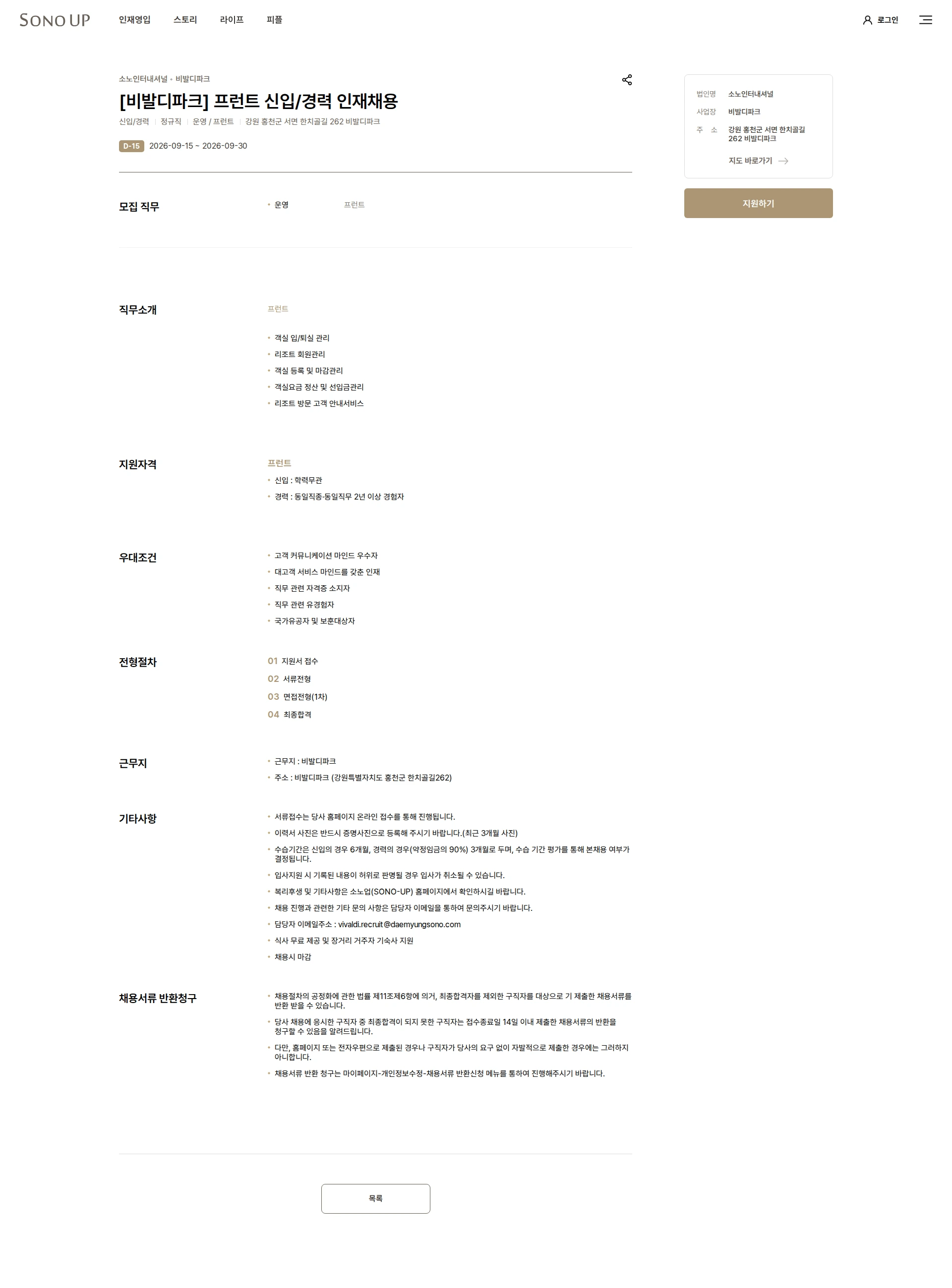 소노인터내셔널 [비발디파크] 프런트 신입/경력 인재채용 채용공고
