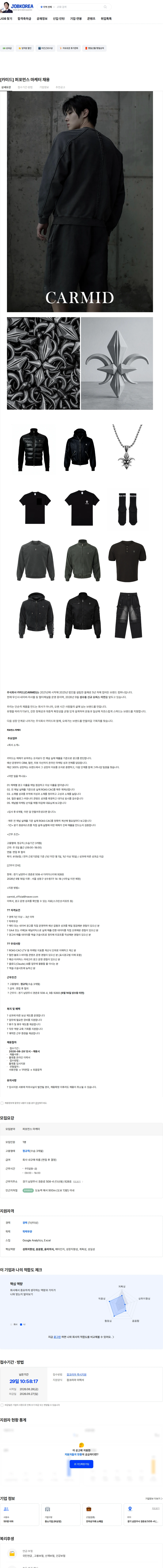 카미드 [카미드] 퍼포먼스 마케터 채용 채용공고