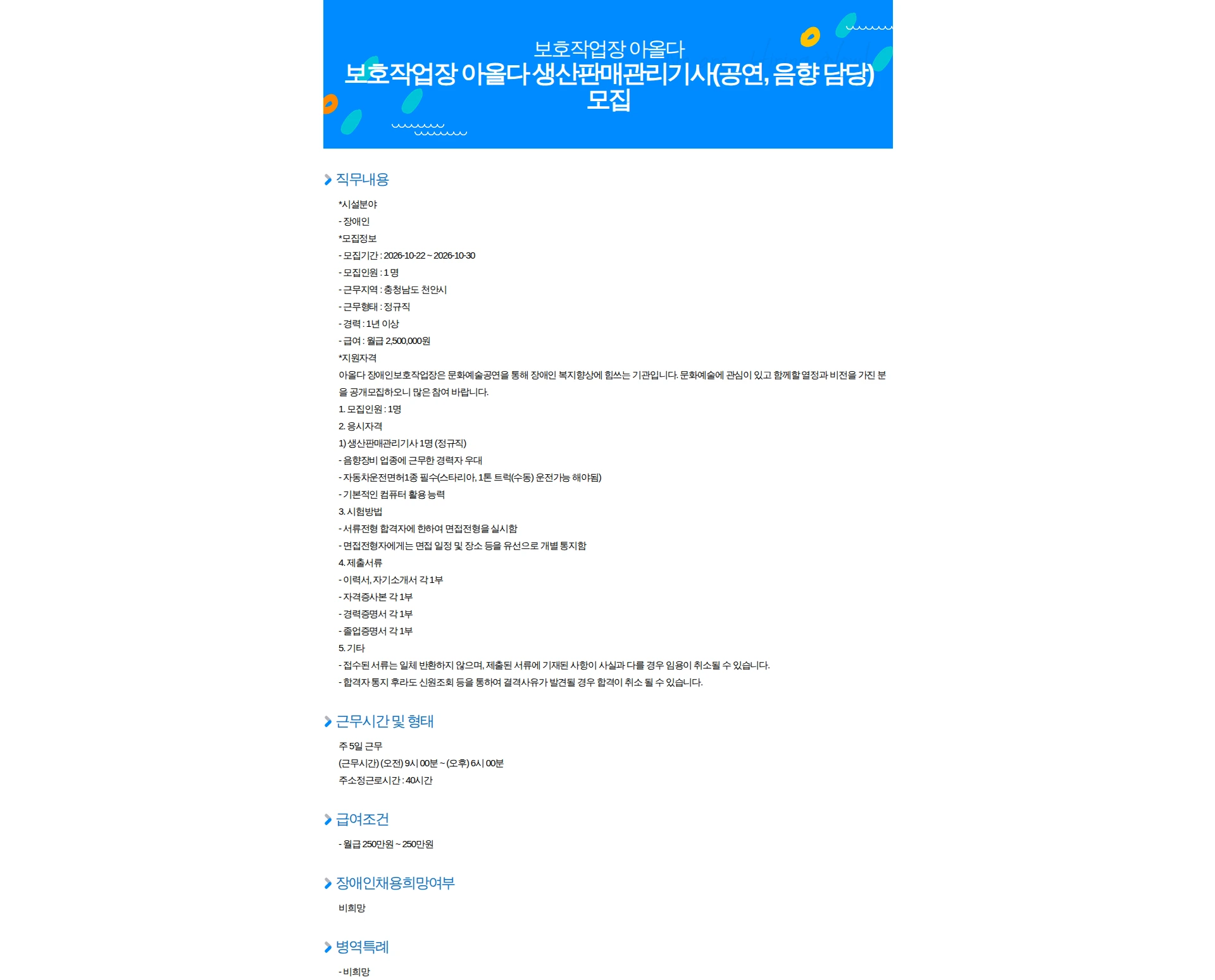 보호작업장아올다 보호작업장 아올다 생산판매관리기사(공연, 음향 담당) 모집 채용공고