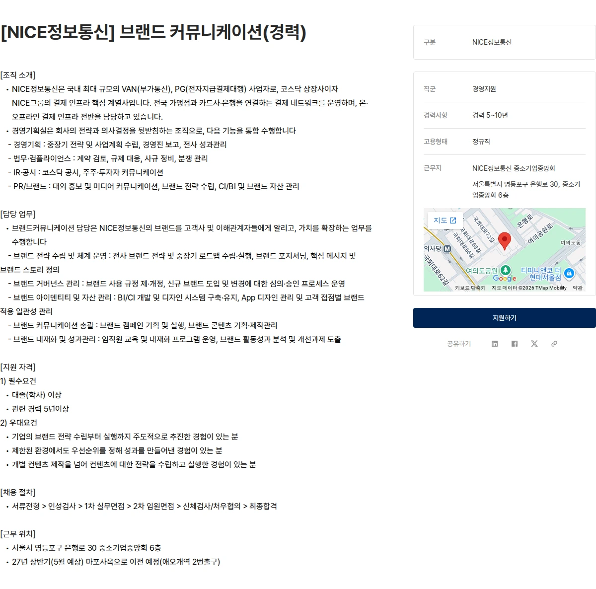 나이스 정보통신 [NICE정보통신] 브랜드 커뮤니케이션(경력) 채용공고