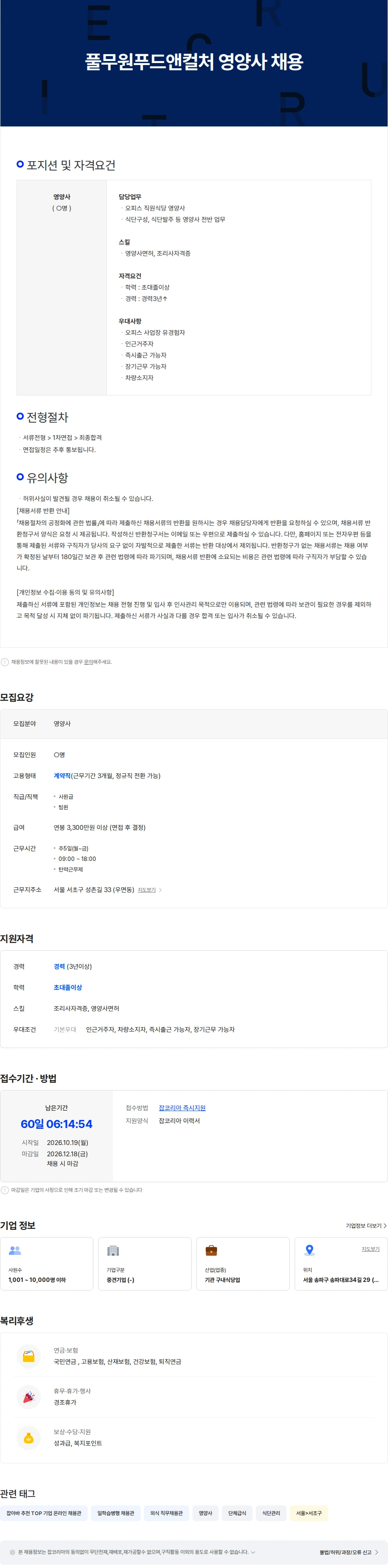 풀무원푸드앤컬처 풀무원푸드앤컬처 영양사 채용 채용공고
