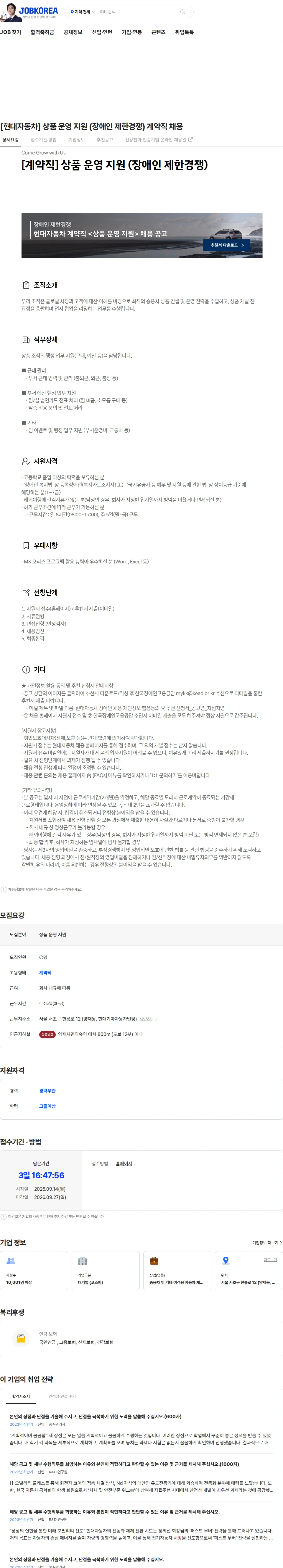 현대자동차 [현대자동차] 상품 운영 지원 (장애인 제한경쟁) 계약직 채용 채용공고