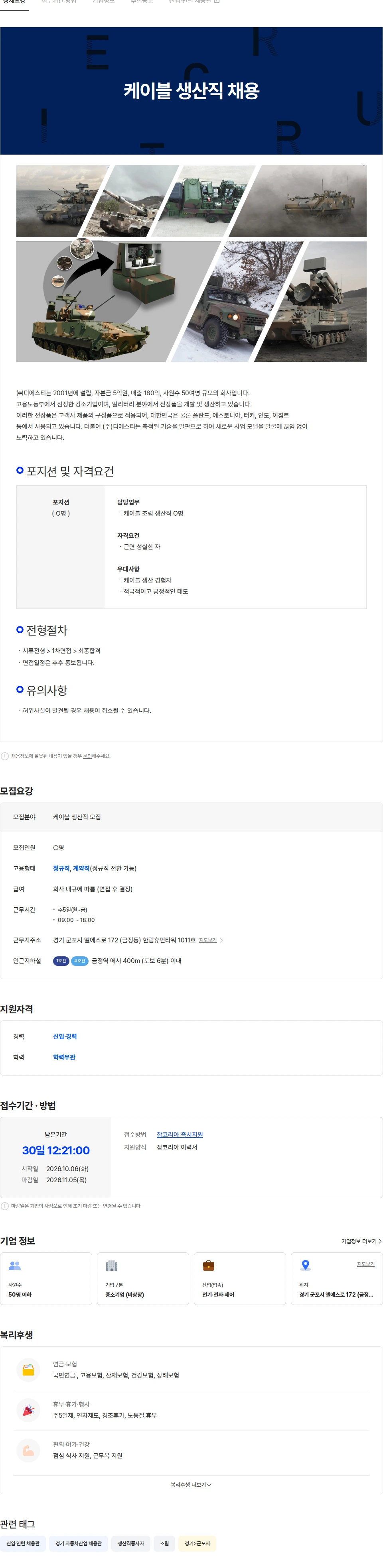 디에스티 케이블 생산직 채용 채용공고