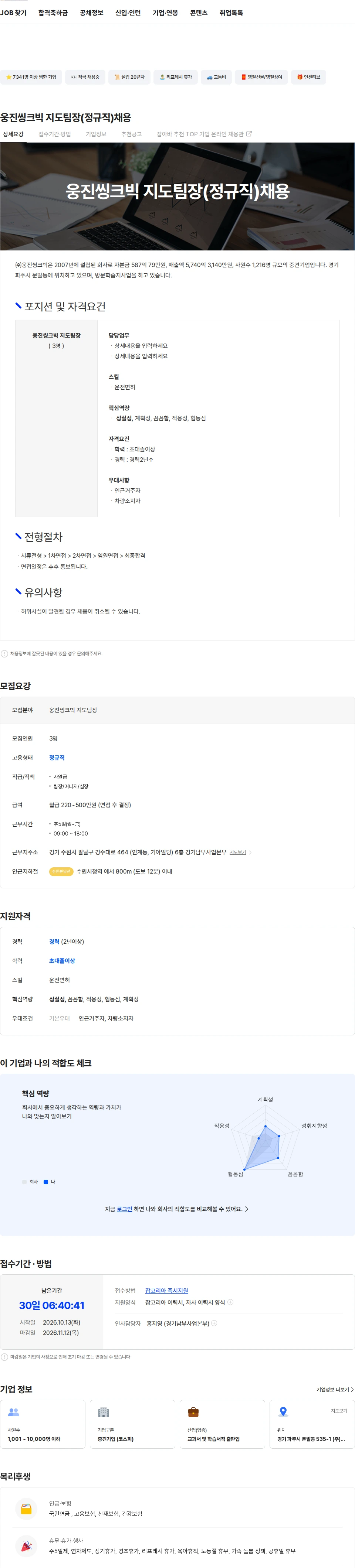 웅진씽크빅 웅진씽크빅 지도팀장(정규직)채용 채용공고