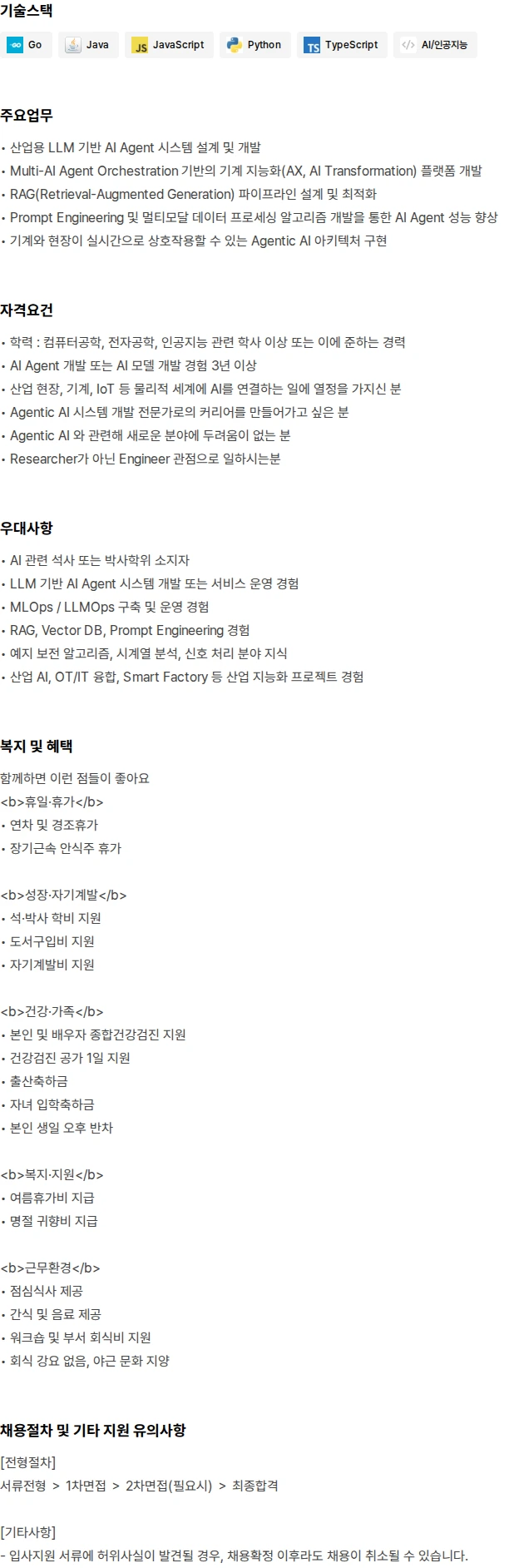 엣지크로스 AI SW Engineer (Agentic AI) 채용공고