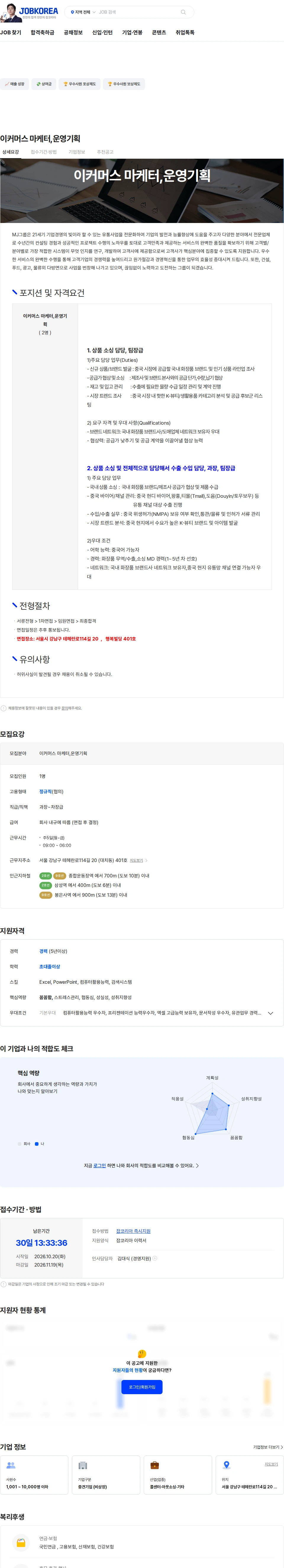 엠코리아 이커머스 마케터,운영기획 채용공고