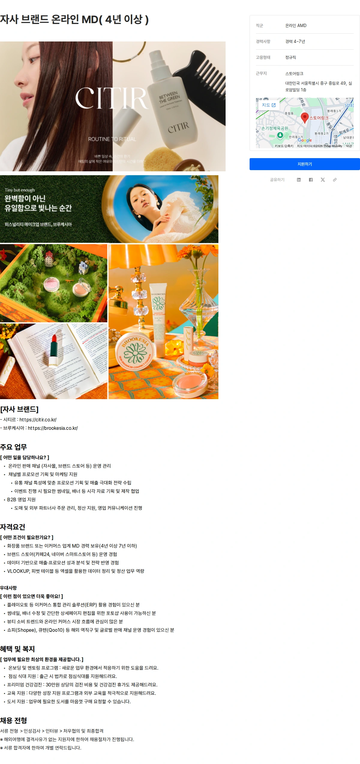 스토어링크 자사 브랜드 온라인 MD( 4년 이상 ) 채용공고