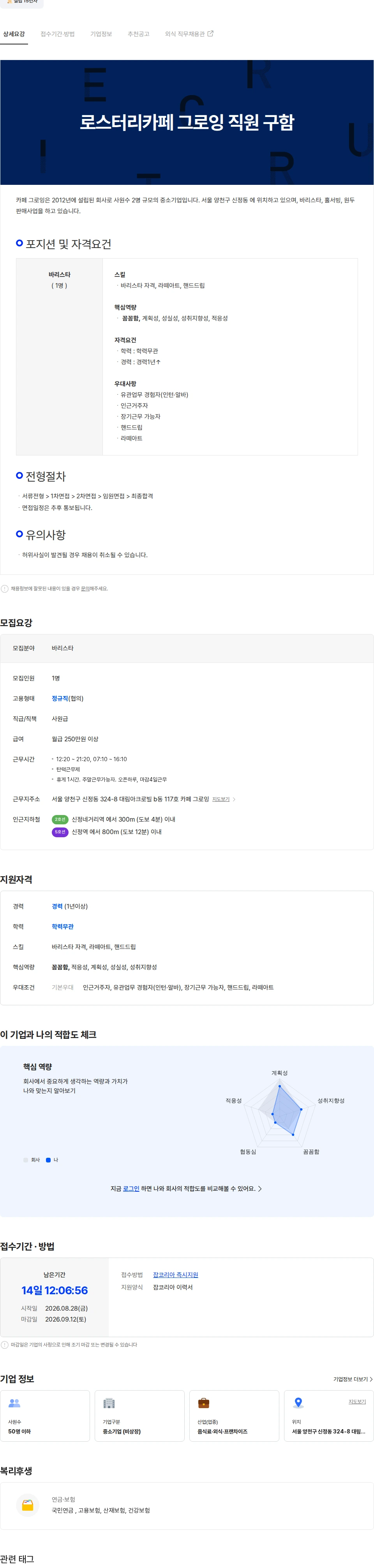 카페그로잉 로스터리카페 그로잉 직원 구함 채용공고
