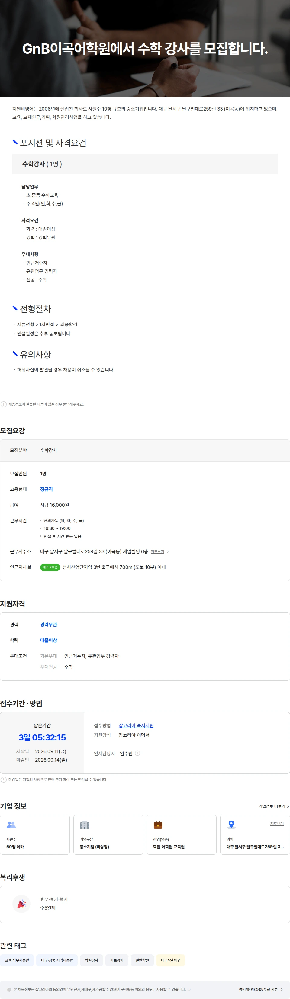 지앤비영어 GnB이곡어학원에서 수학 강사를 모집합니다. 채용공고