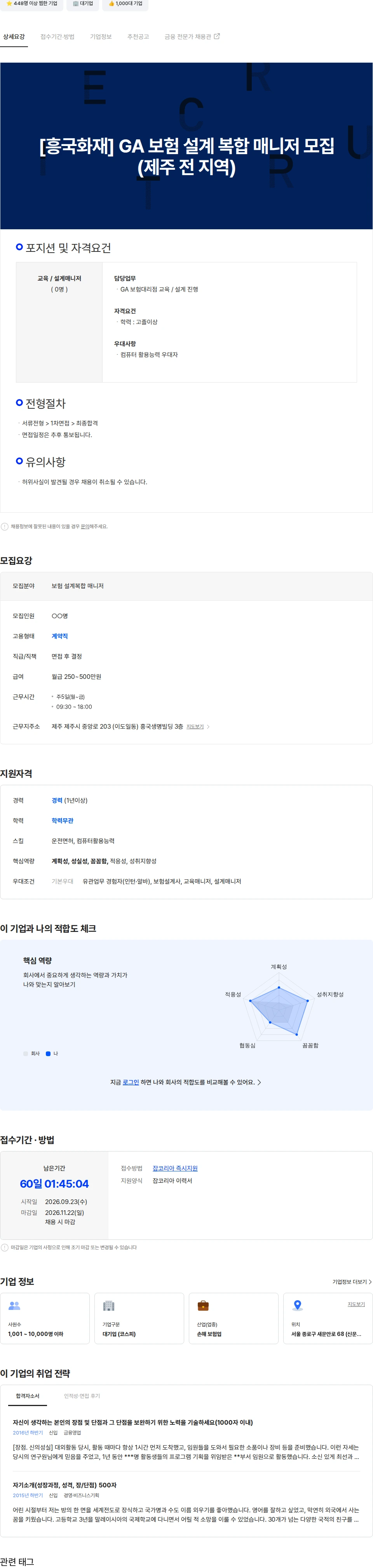 흥국화재해상보험 [흥국화재] GA 설계 / 복합 매니저 모집 (제주 전 지역) 채용공고