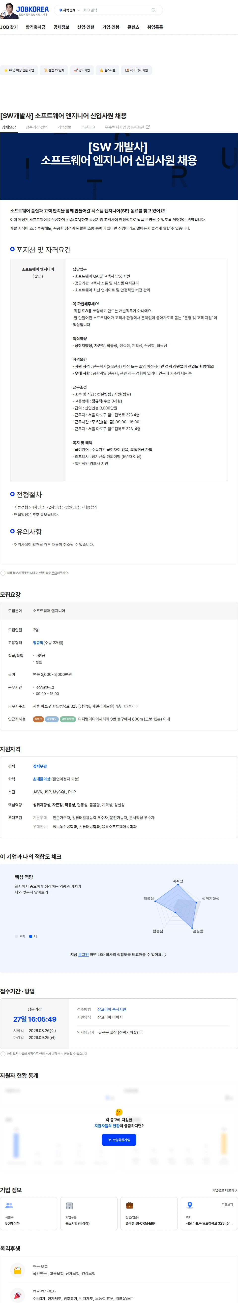 센티널테크놀로지 [SW개발사] 소프트웨어 엔지니어 신입사원 채용 채용공고