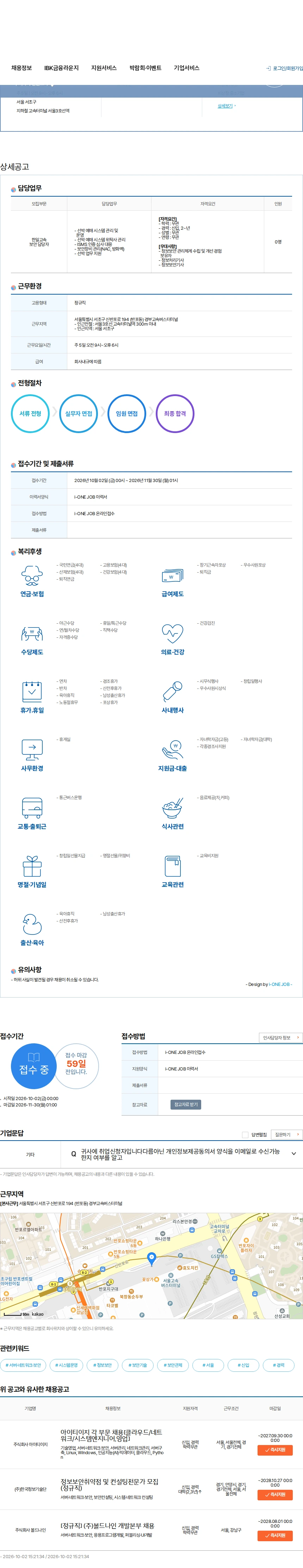 한일고속 한일고속 시스템운영 및 정보보안 담당자 모집 채용공고