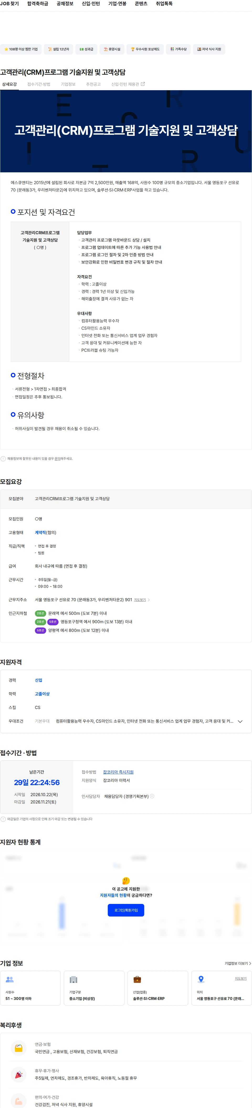 에스큐앤티 고객관리(CRM)프로그램 기술지원 및 고객상담 채용공고