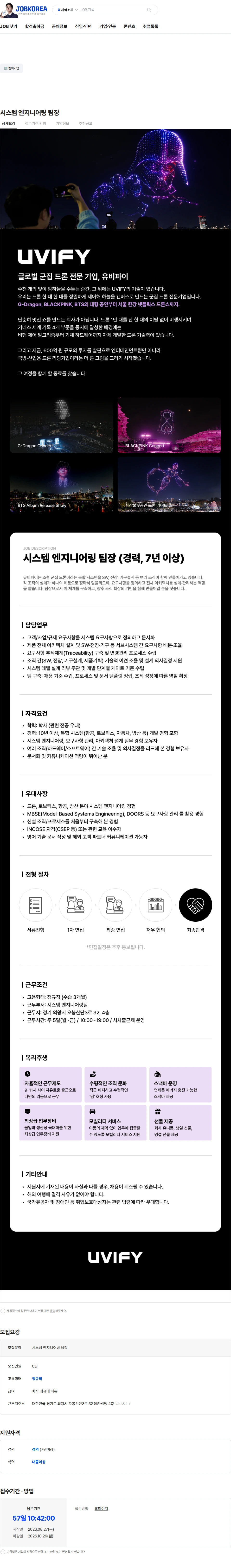 유비파이 시스템 엔지니어링 팀장 채용공고