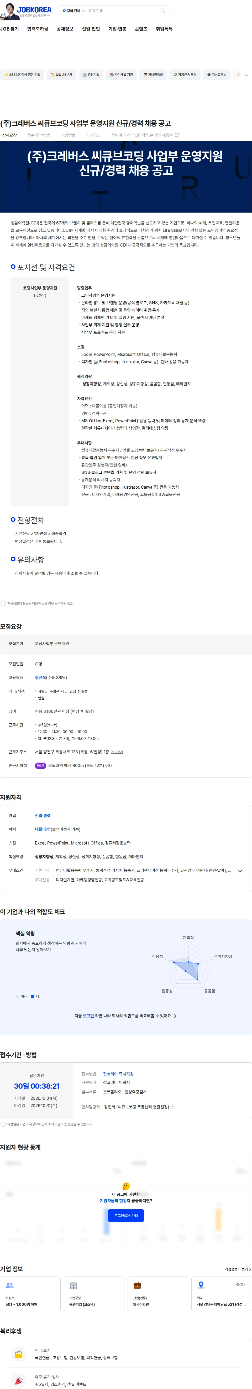 크레버스 (주)크레버스 씨큐브코딩 사업부  운영지원 신규/경력 채용 공고 채용공고