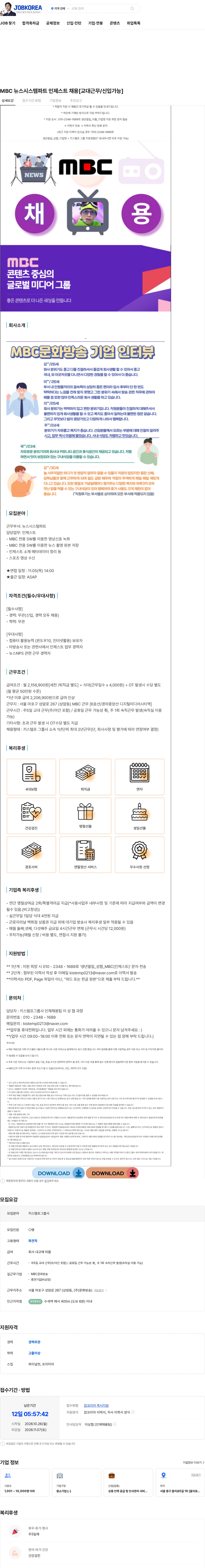 키스템프그룹 MBC 뉴스시스템파트 인제스트 채용[교대근무/신입가능] 채용공고