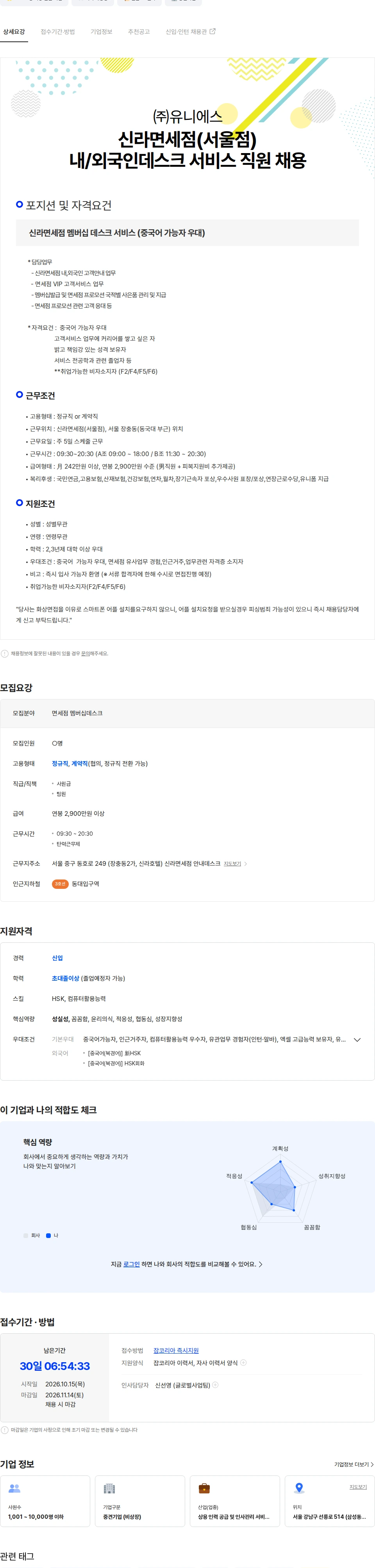 유니에스 면세점 내/외국인데스크 정규직 채용 (중국어 가능자 우대) 채용공고