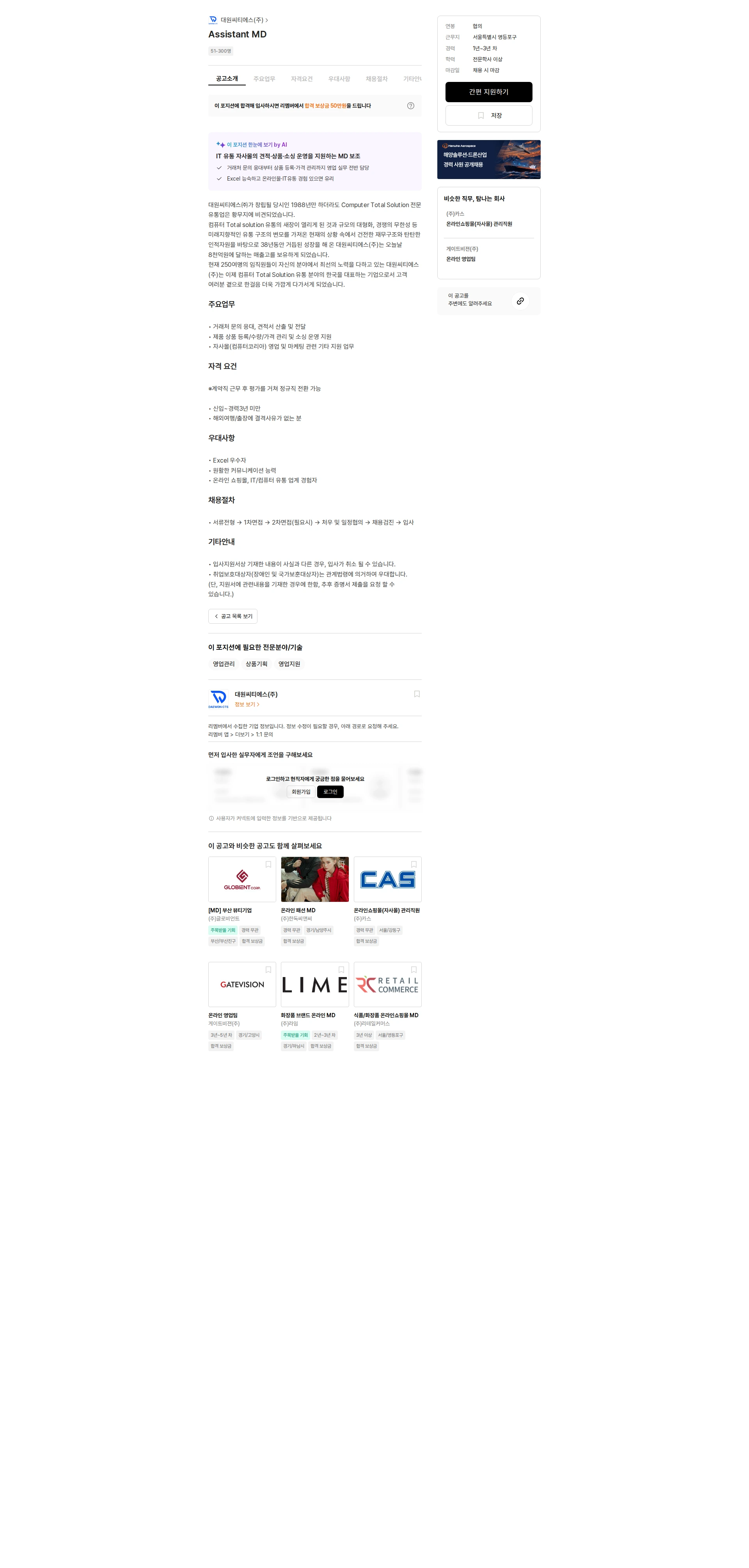 대원CTS Assistant MD 채용공고