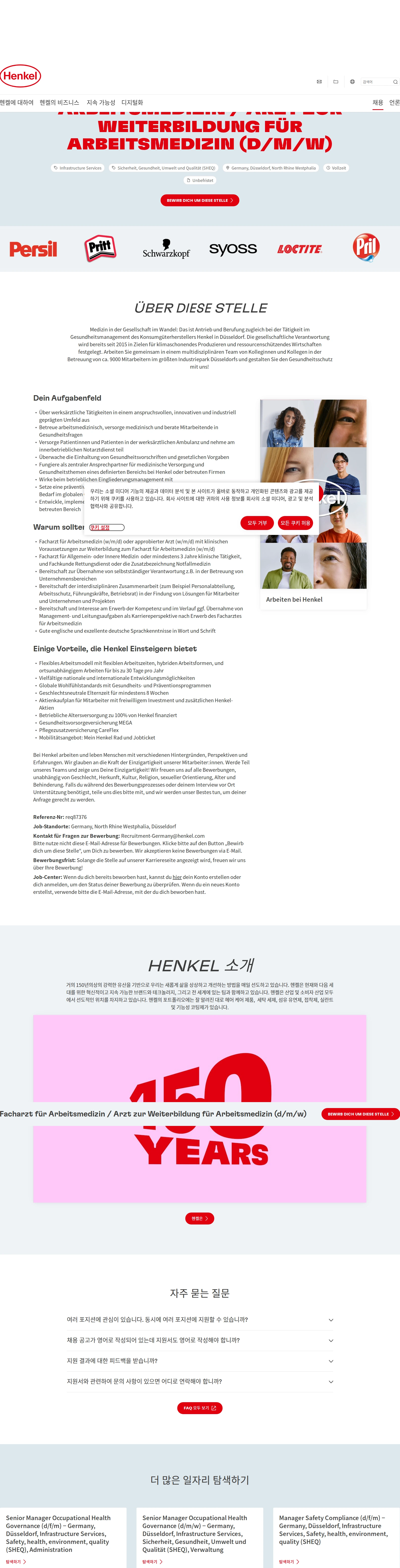 한국헨켈 Facharzt für Arbeitsmedizin / Arzt zur Weiterbildung für Arbeitsmedizin (d/m/w) 채용공고