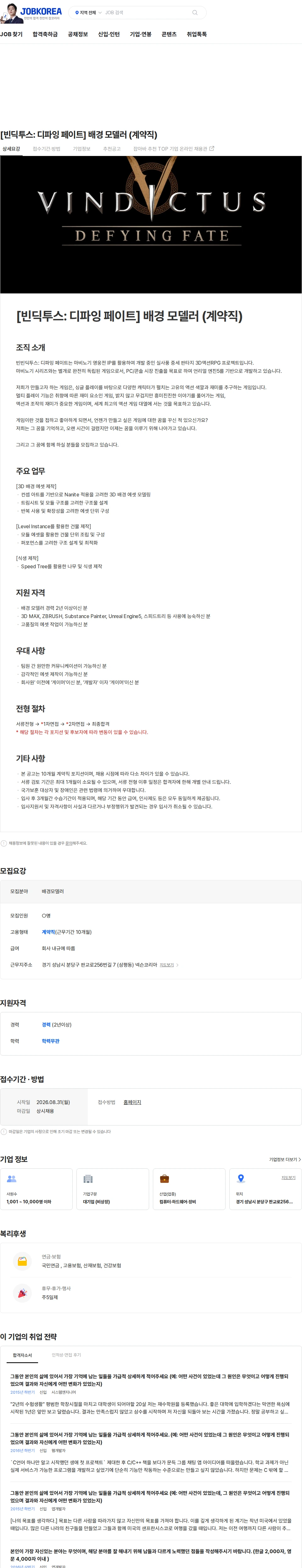 넥슨 [빈딕투스: 디파잉 페이트] 배경 모델러 (계약직) 채용공고