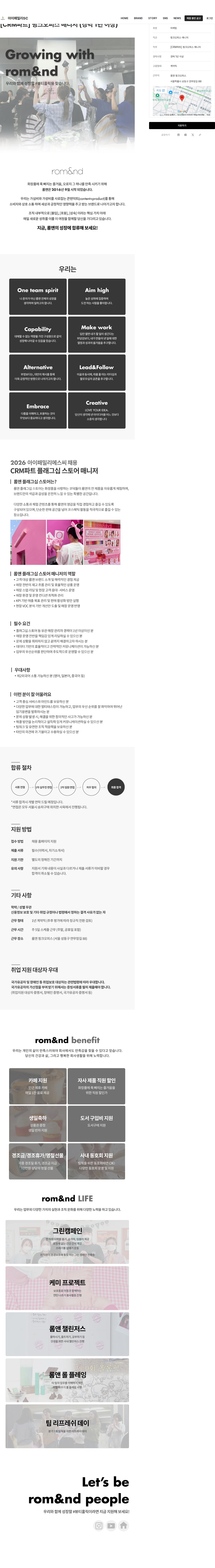 아이패밀리에스씨 [CRM파트] 핑크오피스 매니저 (경력 1년 이상) 채용공고