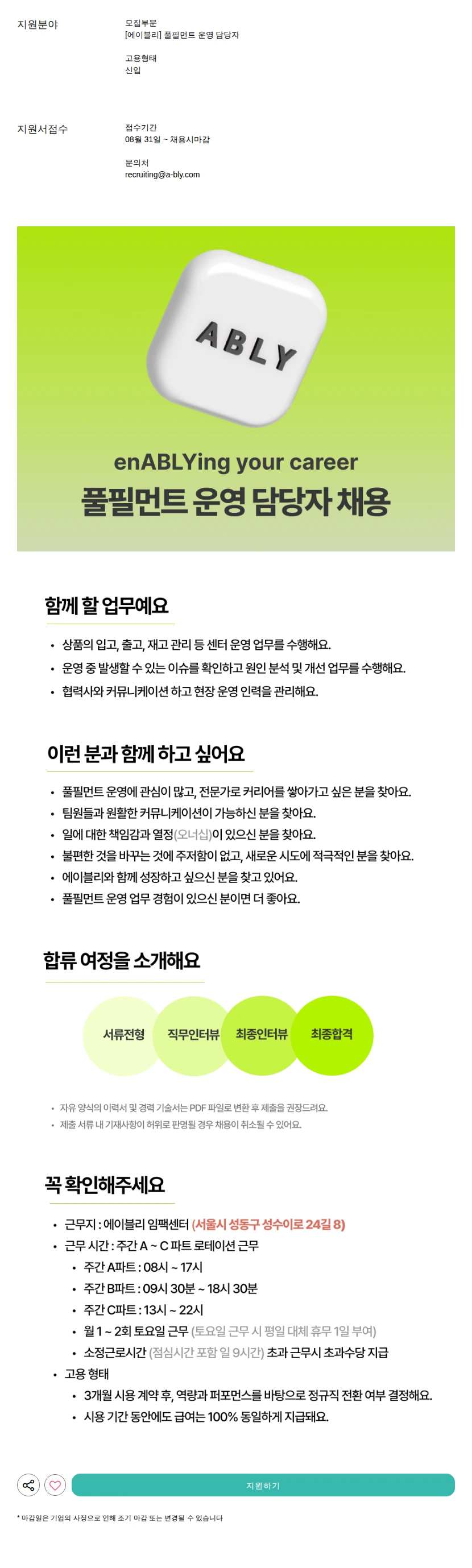 에이블리 풀필먼트 운영 담당자 채용공고