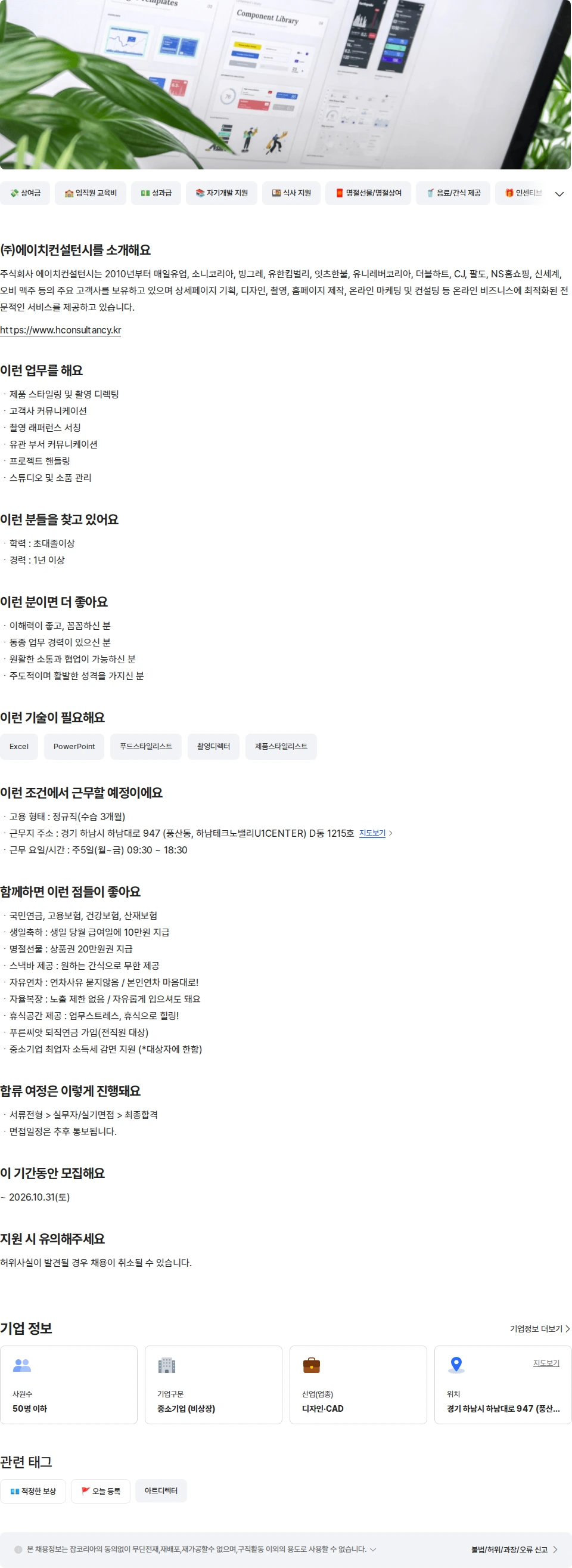에이치컨설턴시 스타일리스트 [경력] 채용공고