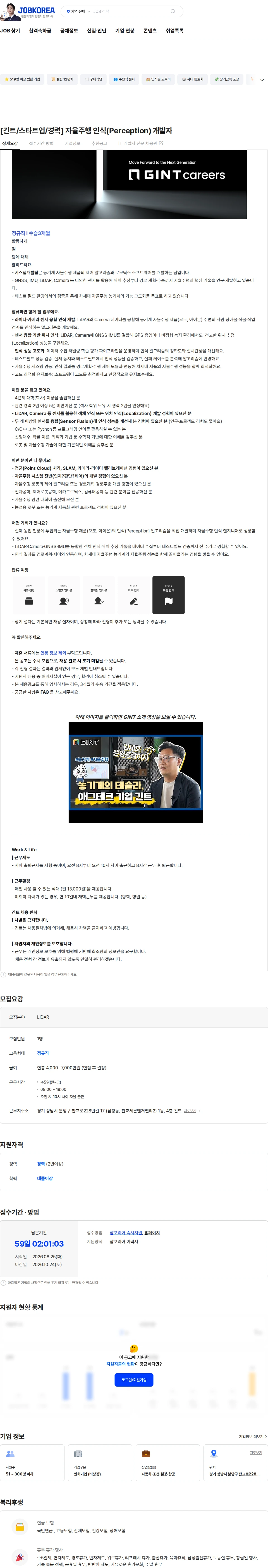긴트 [긴트/스타트업/경력] 자율주행 인식(Perception) 개발자 채용공고